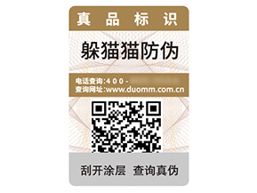 數(shù)碼防偽標(biāo)簽的運(yùn)用具有什么優(yōu)勢(shì)？