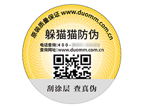 防偽標(biāo)簽的運(yùn)用能帶來什么優(yōu)勢(shì)好處？