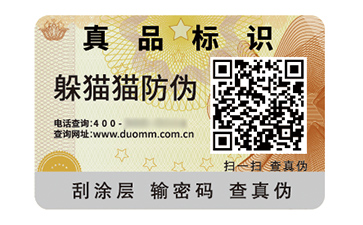 數(shù)碼防偽標(biāo)簽的應(yīng)用有哪些價(jià)值好處？