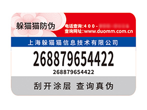 品牌定制防偽標(biāo)簽?zāi)軒硎裁磧r(jià)值？