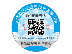 品牌定制防偽標(biāo)簽具有什么優(yōu)勢(shì)作用？