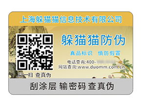 產(chǎn)品防偽標(biāo)簽具有什么價(jià)值作用？
