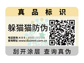品牌定制防偽標(biāo)簽?zāi)軒硎裁磧?yōu)勢(shì)價(jià)值？