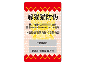 不干膠防偽標簽的應用具有什么價值？