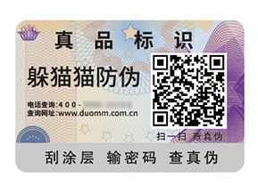 品牌應用防偽標簽能帶來什么優(yōu)勢作用？