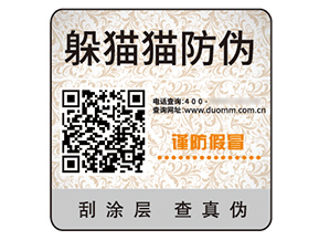 品牌二維碼防偽標簽的作用好處有哪些？