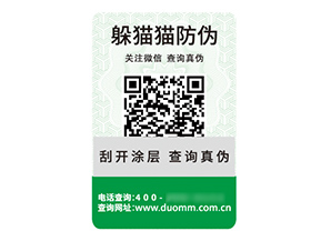 品牌定制二維碼防偽標簽具有什么價值優(yōu)勢？