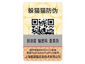 產品數(shù)碼防偽標簽的運用有哪些優(yōu)勢效果？