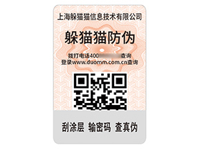 塑膜防偽標簽：多維價值構筑商業(yè)新屏障