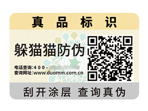 二維碼防偽標簽：解碼信任，智護品質(zhì)