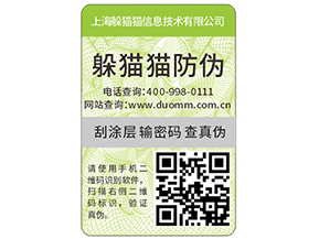   防偽標簽是保護傘，保護了企業(yè)和消費者的權益